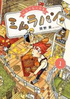 Kurukuru Kuruma Mimura Pan - Manga, Comedy, Drama, Romance, Seinen, Slice of Life, Cooking